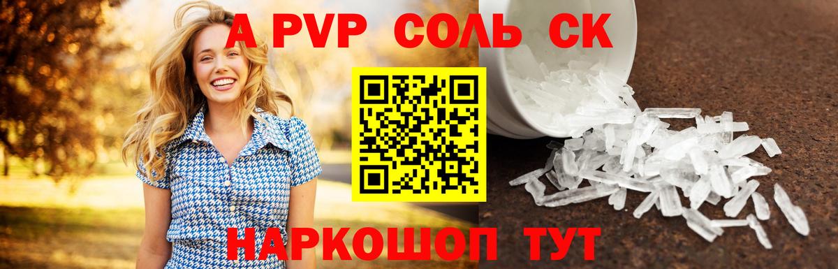 Alfa_PVP Соль  Вход с VPN  Альфа ПВП мука  Боровичи 