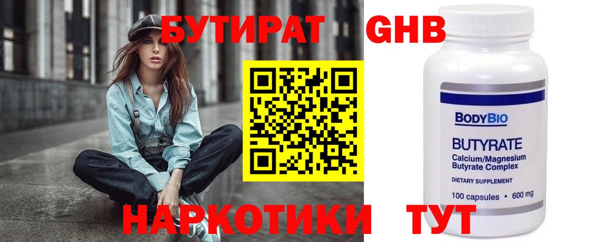 Бутират жидкий экстази Боровичи