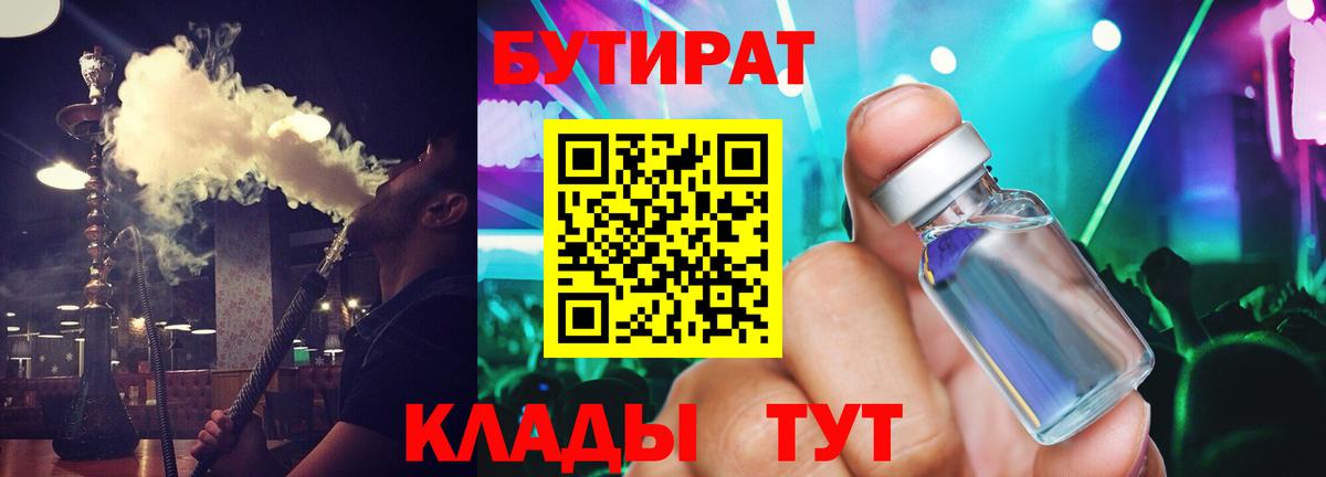 БУТИРАТ  Вход с VPN  Боровичи  Бутират бутик 