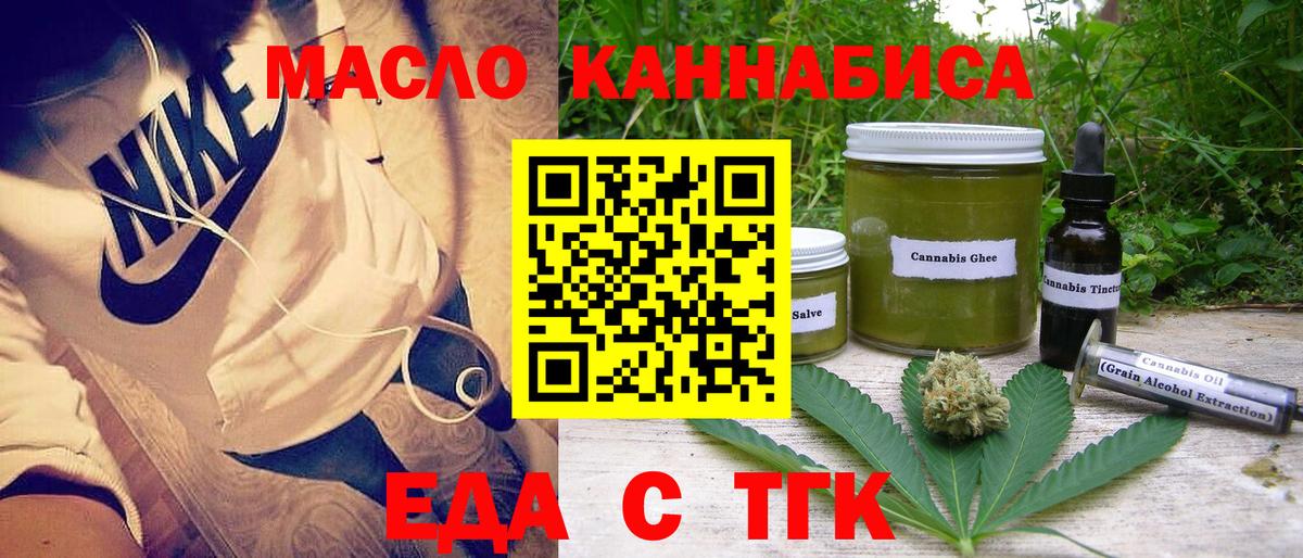 Еда ТГК конопля Боровичи