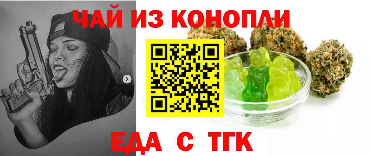 Cannafood конопля  Вход с VPN  Боровичи 