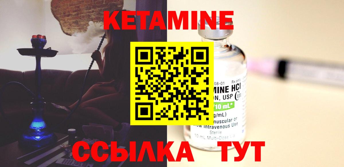 Кетамин VHQ Боровичи
