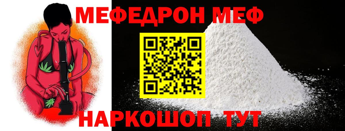 МЯУ-МЯУ 4 MMC  Меф mephedrone  МЯУ-МЯУ  Боровичи  Вход с VPN 