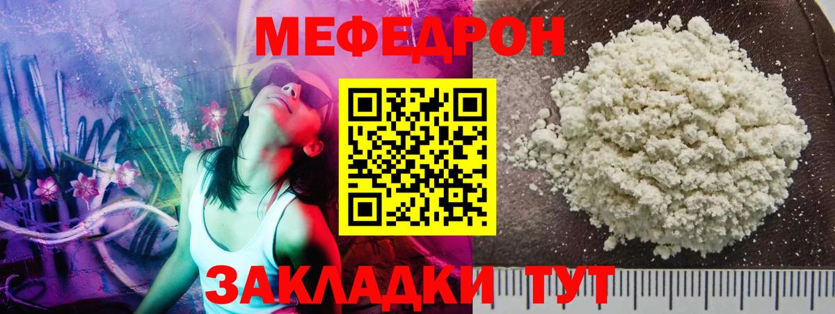 Мефедрон  Боровичи